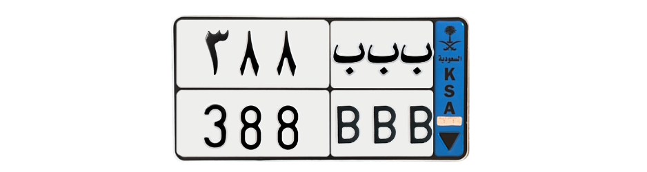 لوحة ب ب ب 388